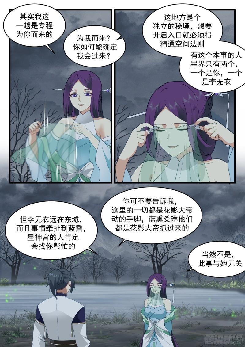 武炼巅峰漫画免费阅读下拉式六漫画漫画,西域陷落篇---玉如梦3图