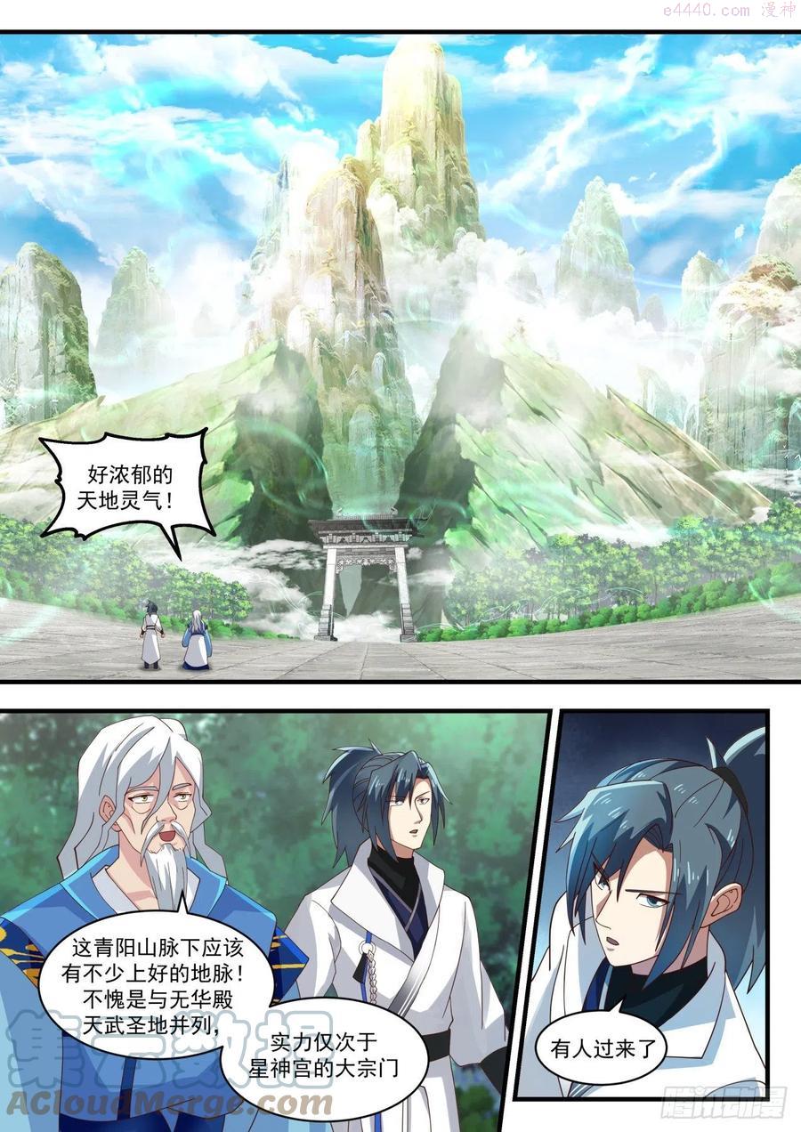 武炼巅峰漫画免费阅读下拉式六漫画漫画,对牛弹琴3图