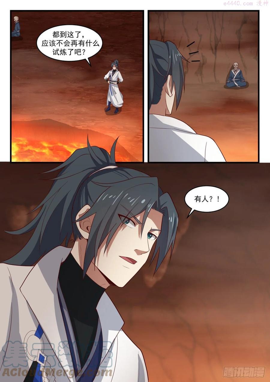 武炼巅峰笔趣阁无弹窗小说漫画,万宝药汤4图