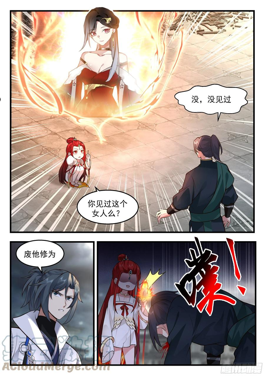 武炼巅峰漫画免费阅读下拉式六漫画漫画,守卫恒罗篇-血债血偿3图