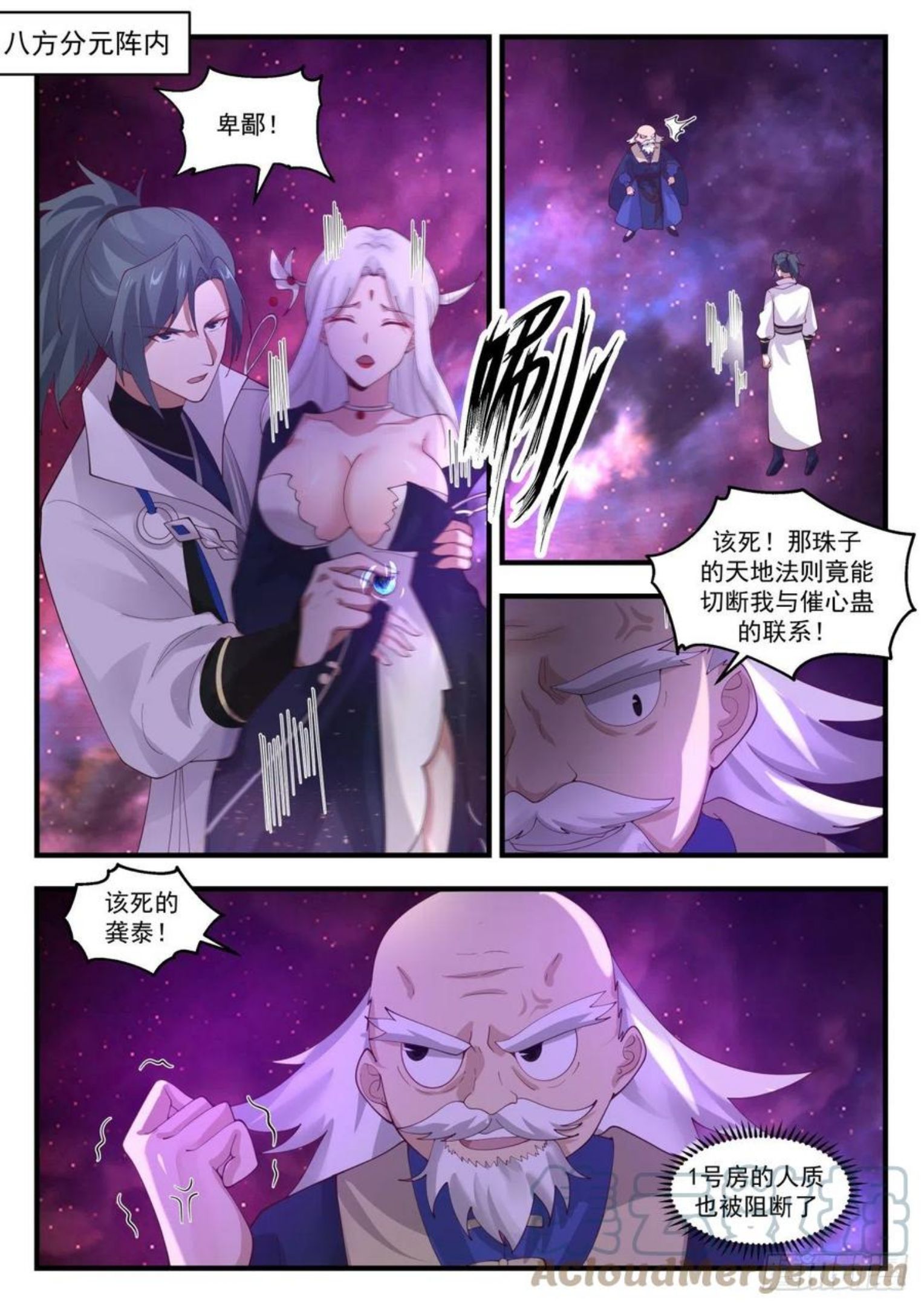 武炼巅峰漫画免费阅读下拉式六漫画漫画,流影城篇-全部受制2图