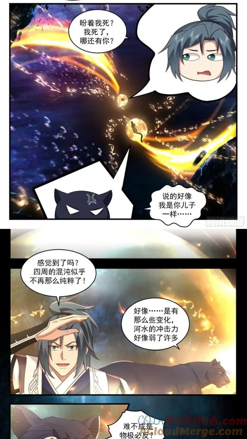 武炼巅峰等级境界划分漫画,大决战篇-混沌分阴阳5图