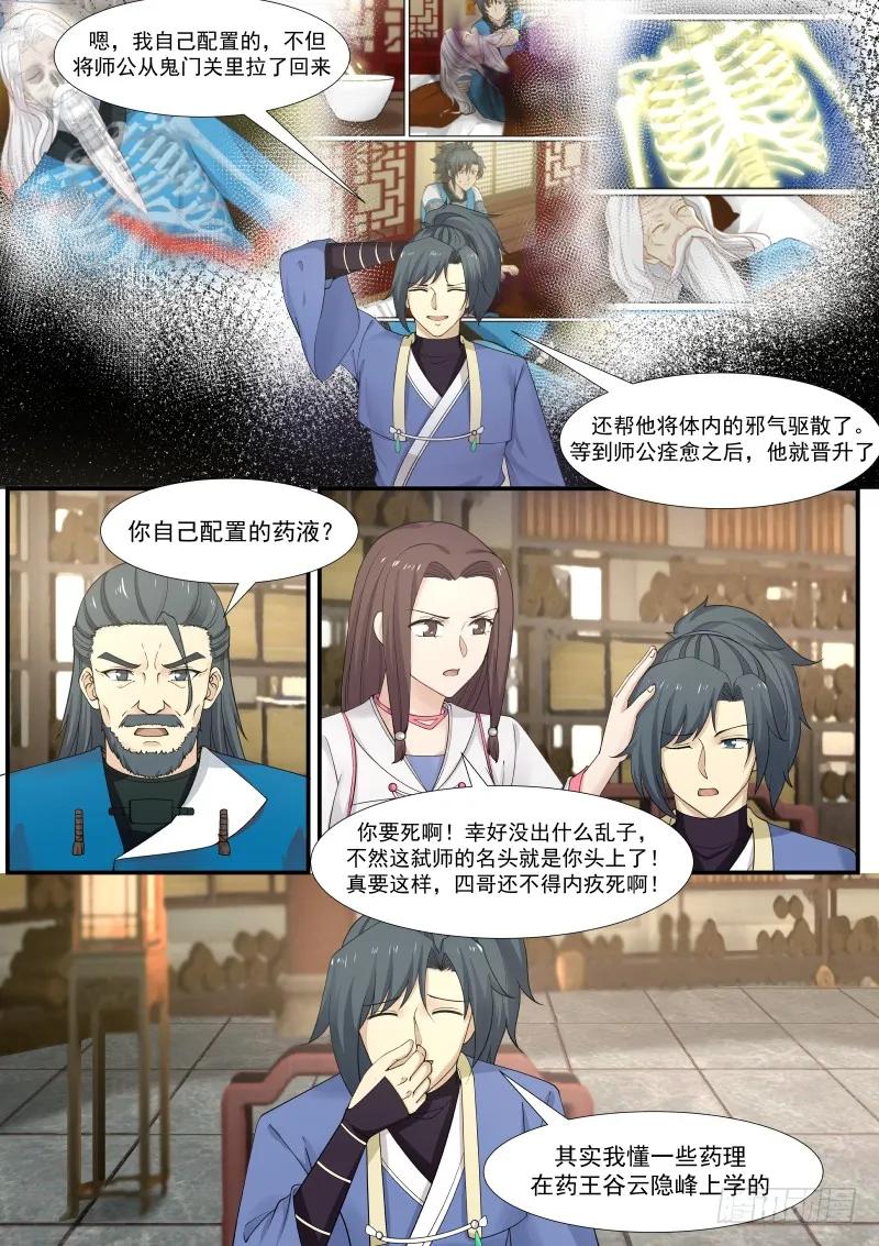 武炼巅峰全文阅读免费漫画,竹节帮3图