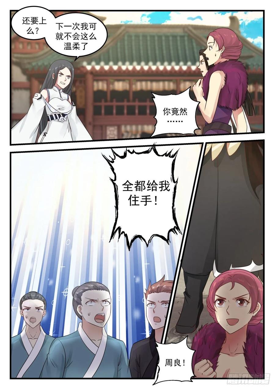 武炼巅峰全文阅读免费漫画,给我滚出浮云城3图