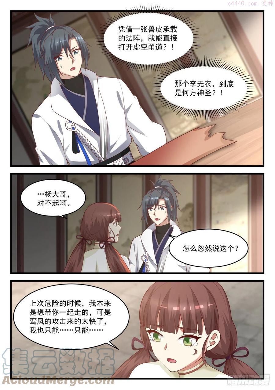 武炼巅峰全文阅读免费漫画,兽卵2图