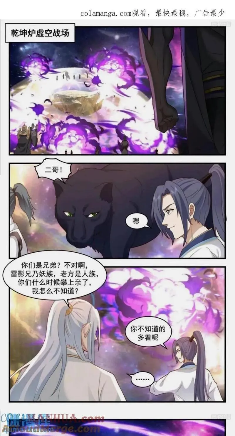 武炼巅峰漫画免费阅读下拉式六漫画漫画,大决战篇-八卦阵势1图