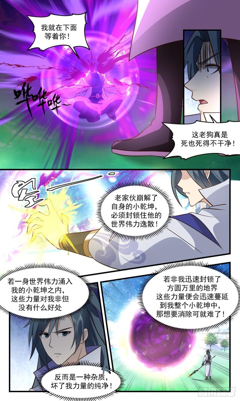 武炼巅峰漫画免费阅读下拉式六漫画漫画,无尽鏖战篇-捅破大天4图