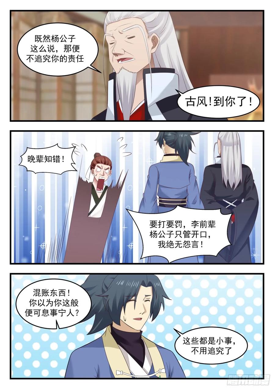 武炼巅峰漫画免费阅读下拉式六漫画漫画,物归原主5图