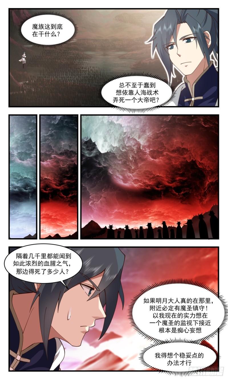 武炼巅峰漫画免费阅读下拉式六漫画漫画,人魔大战篇---骇人血阵4图