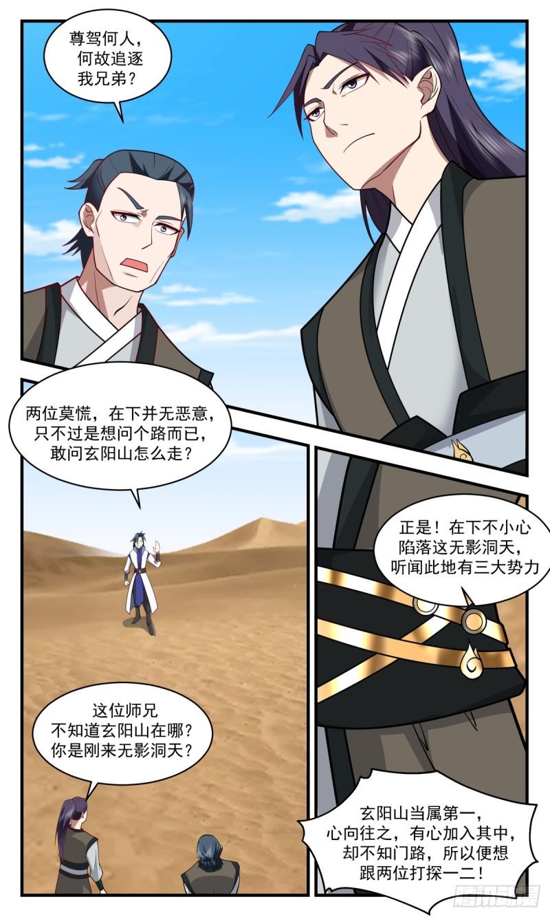 武炼巅峰漫画免费阅读下拉式六漫画漫画,破碎天篇-一个能打的都没有4图
