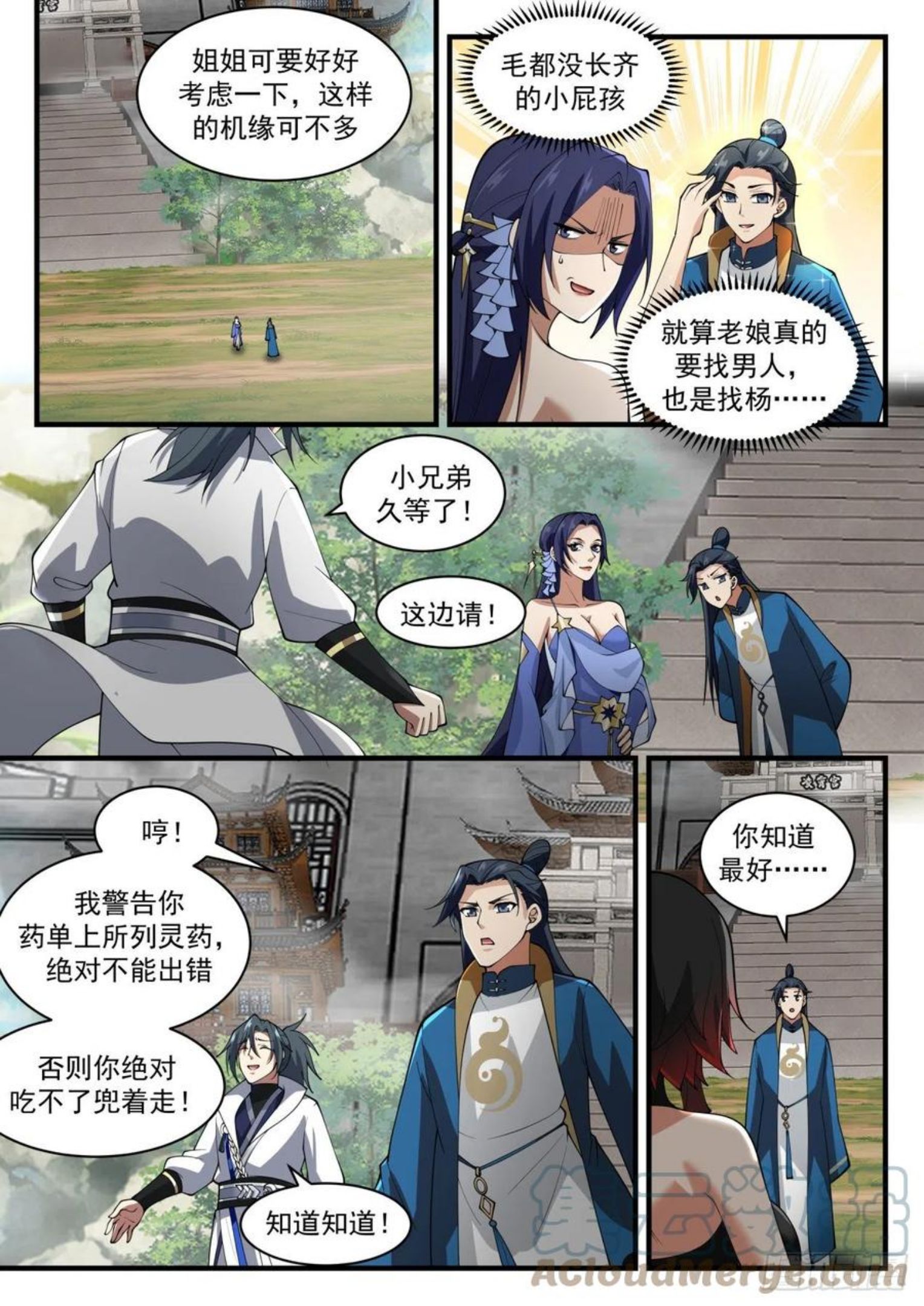 武炼巅峰漫画免费阅读下拉式六漫画漫画,流影城篇-他好像生我气了4图