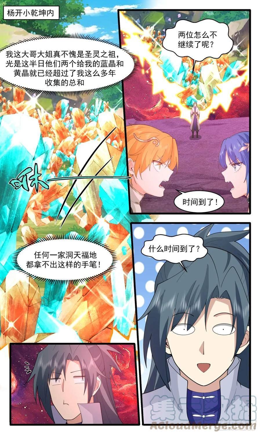 武炼巅峰漫画免费阅读下拉式六漫画漫画,混乱死域篇-玩腻了2图