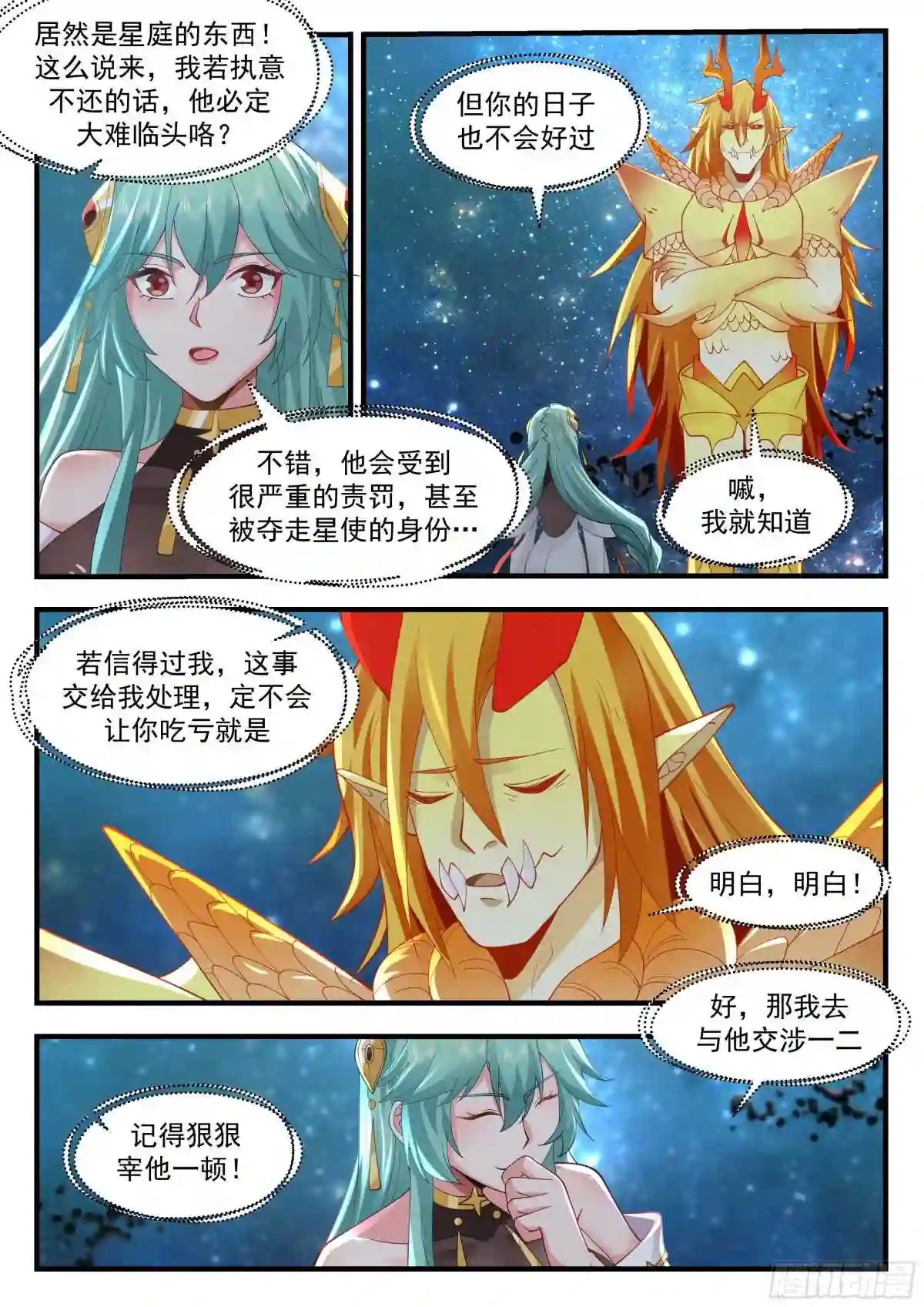 武炼巅峰漫画免费阅读下拉式六漫画漫画,守卫恒罗篇---废你修为4图