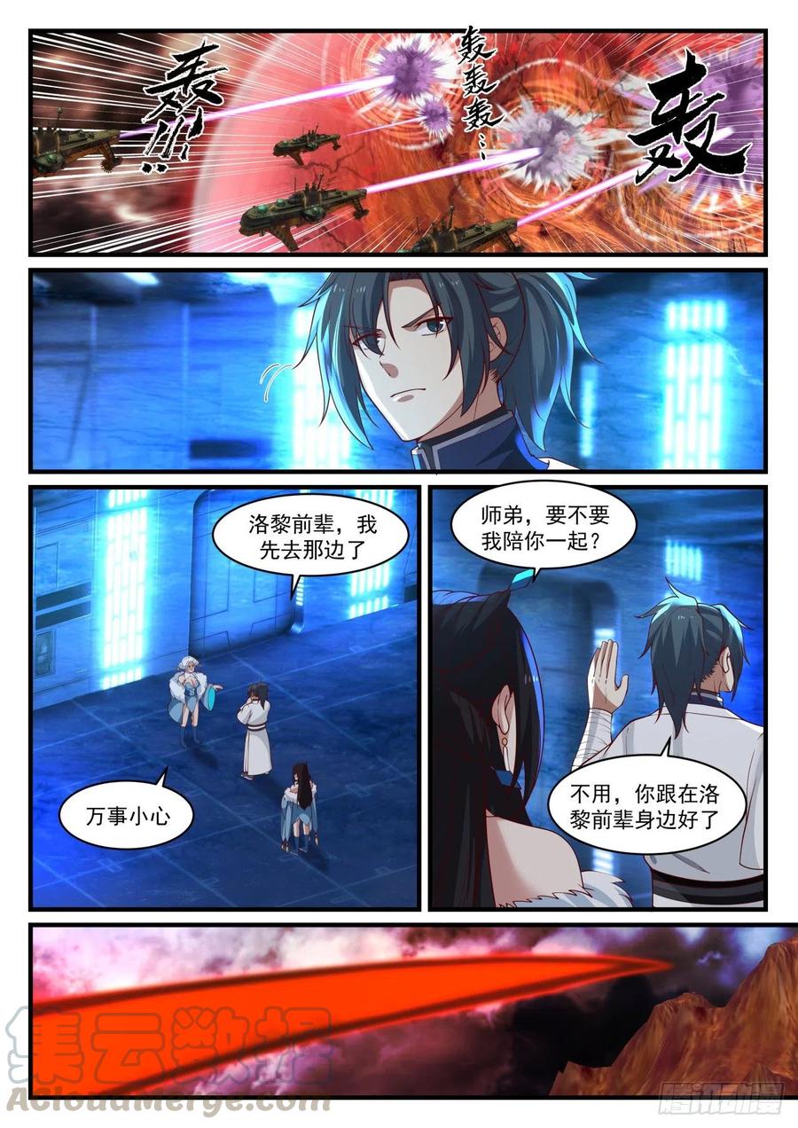 武炼巅峰漫画免费阅读下拉式六漫画漫画,雕虫小技4图
