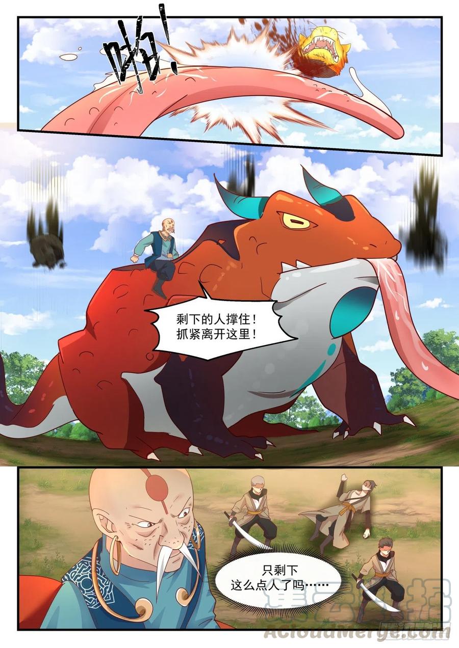 武炼巅峰笔趣阁无弹窗小说漫画,关门打狗5图