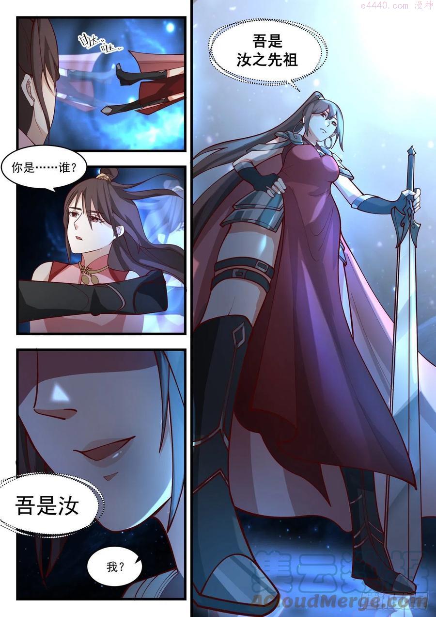 武炼巅峰笔趣阁无弹窗小说漫画,寂虚岛篇执念5图
