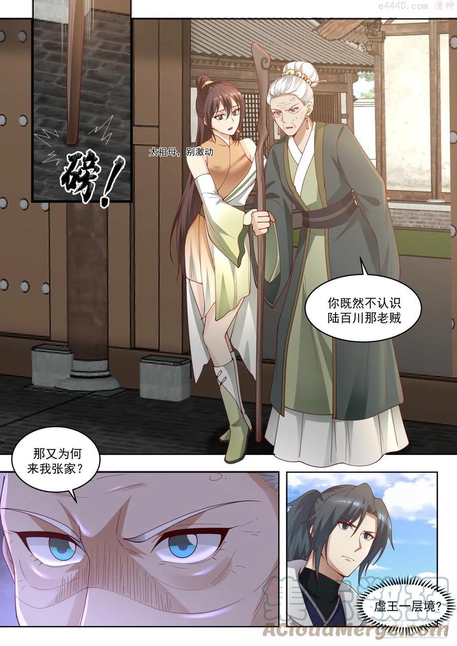 武炼巅峰34集漫画,欺人太甚2图