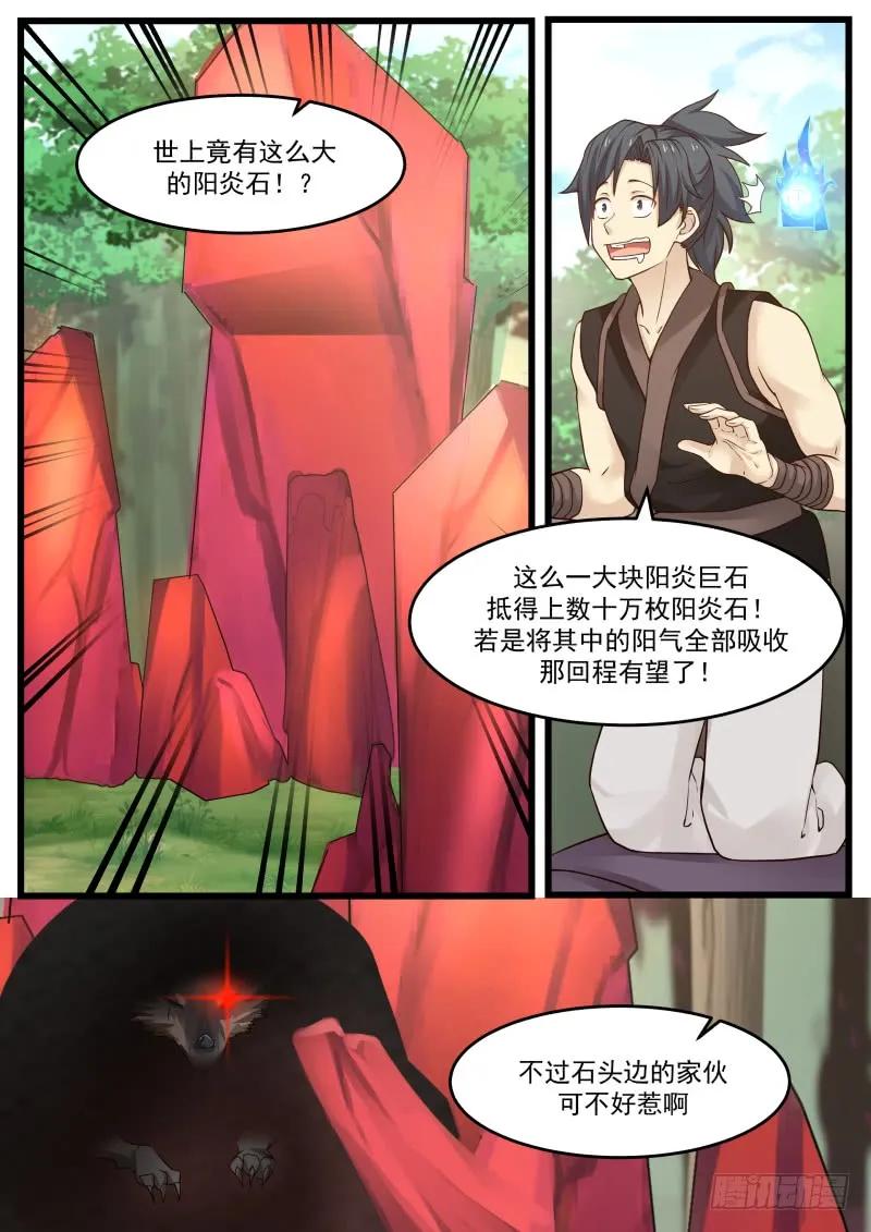武炼巅峰漫画免费阅读下拉式六漫画漫画,妖狼4图