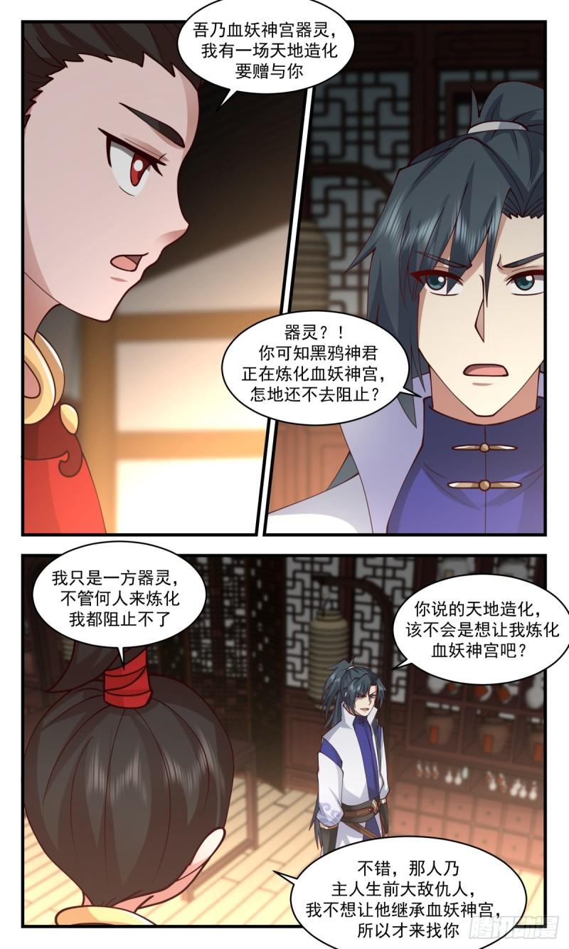 武炼巅峰漫画免费阅读下拉式六漫画漫画,血妖洞天篇-绝地反击3图