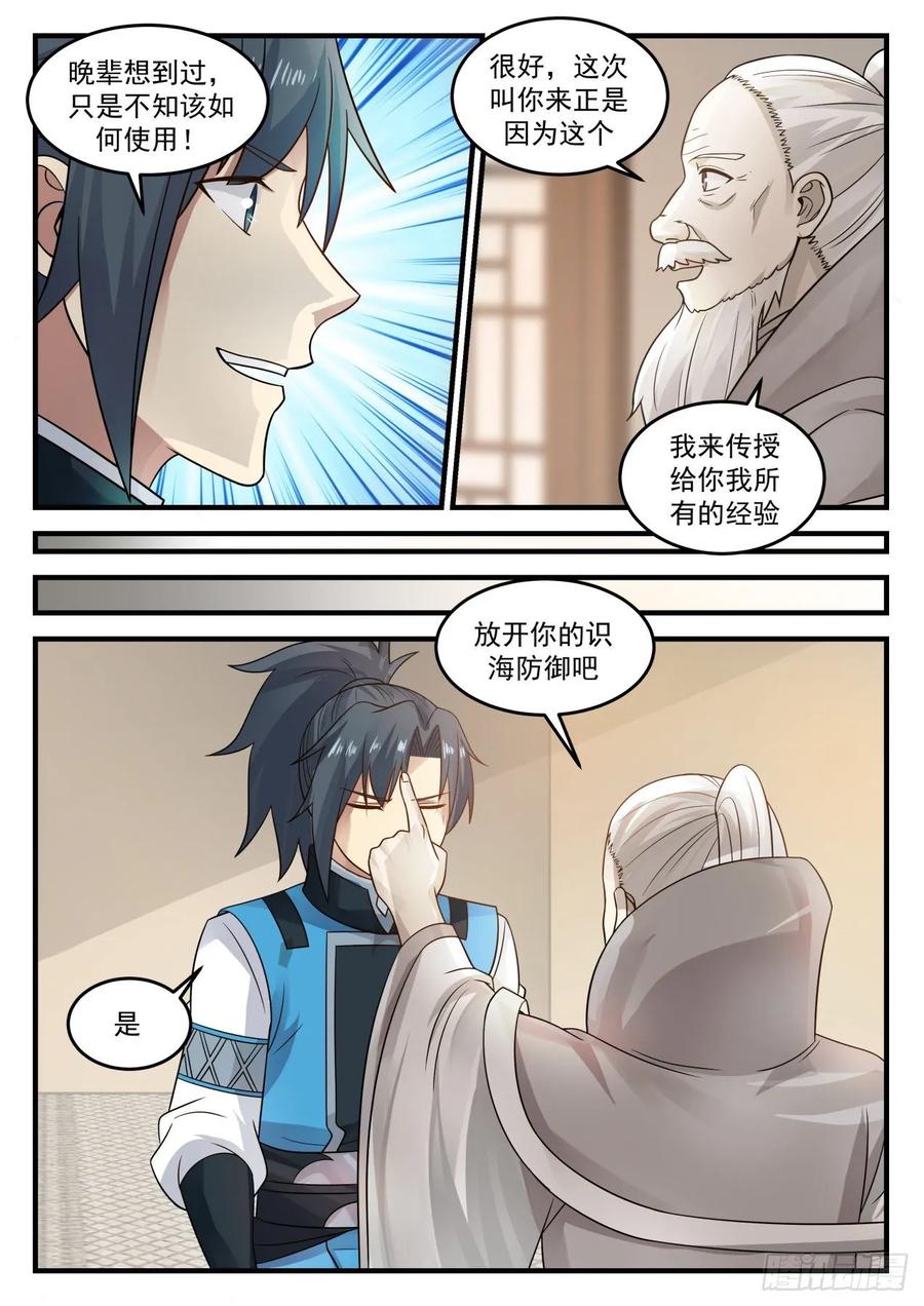 武炼巅峰漫画免费阅读下拉式六漫画漫画,意外的线索4图