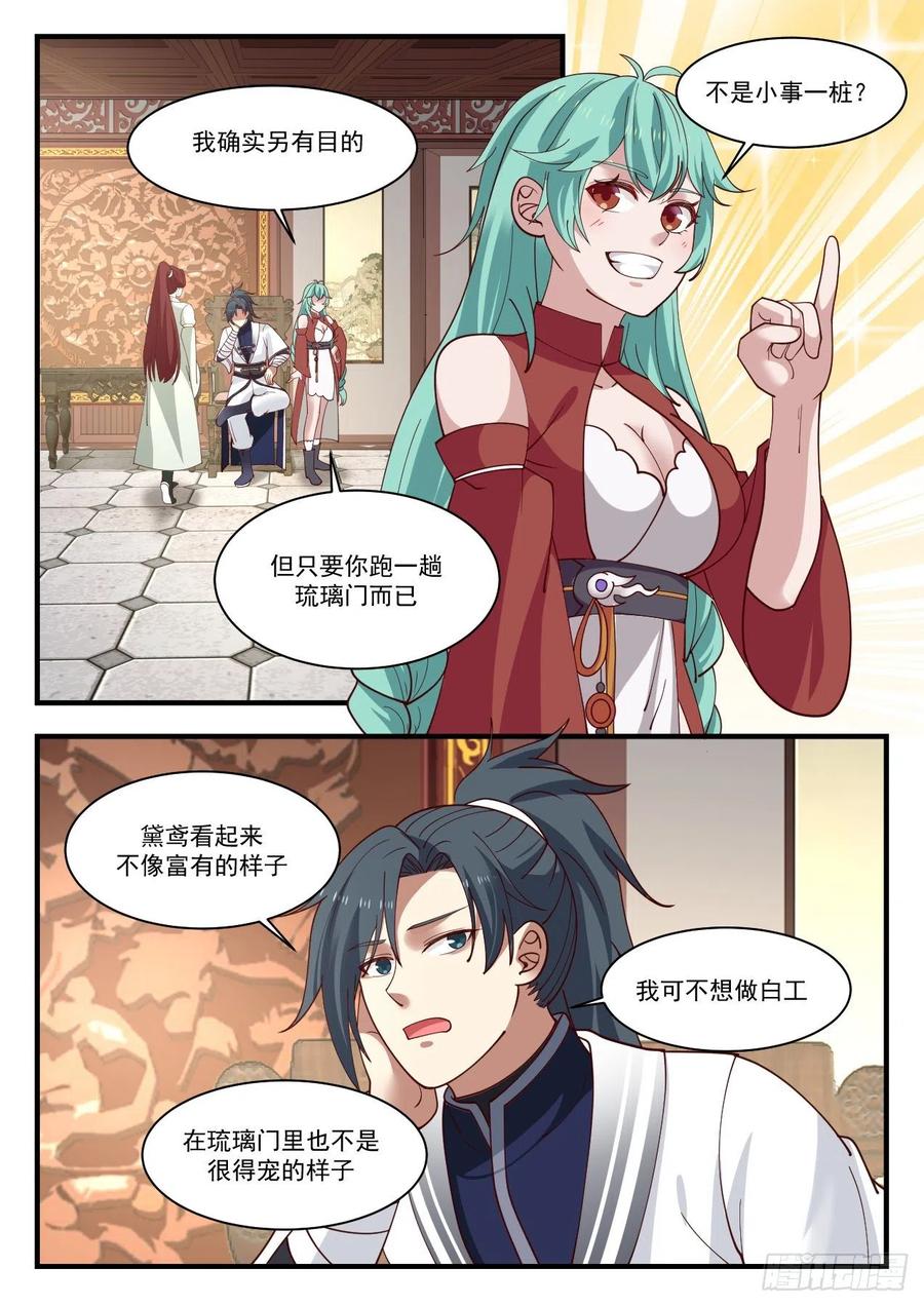 武炼巅峰全文阅读免费漫画,就怕贼惦记2图