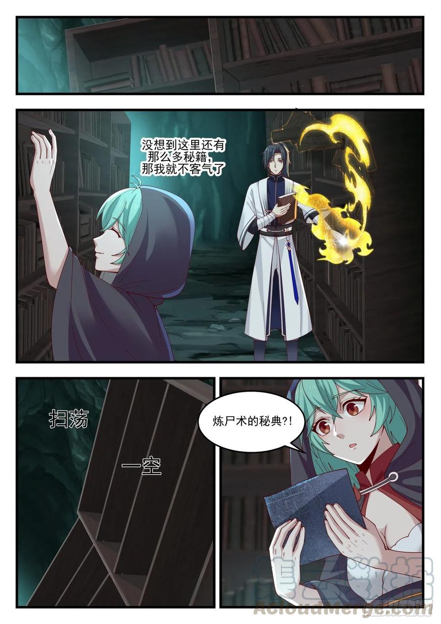 武炼巅峰漫画免费阅读下拉式六漫画漫画,万载冰玉3图