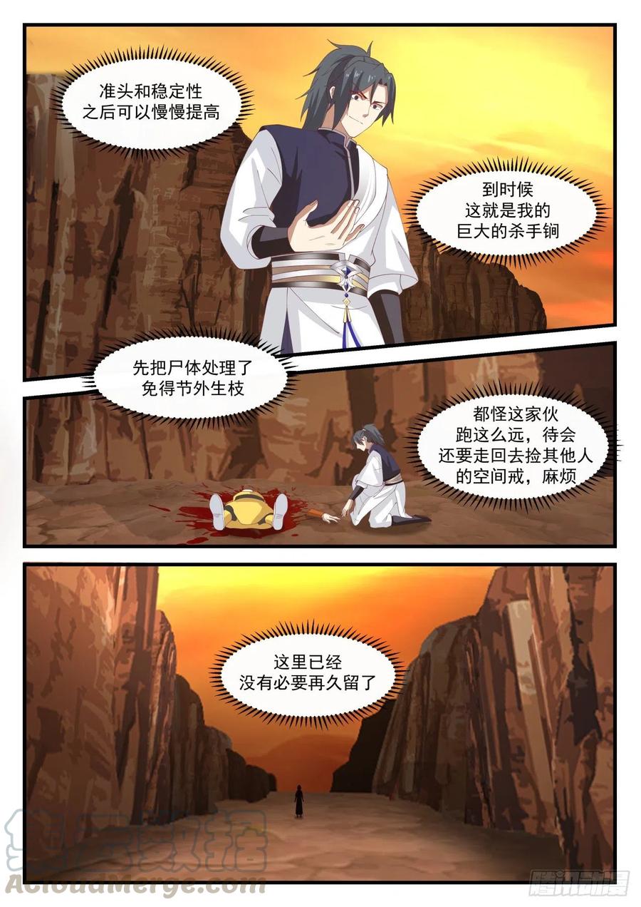 武炼巅峰全文阅读免费漫画,金阳果3图