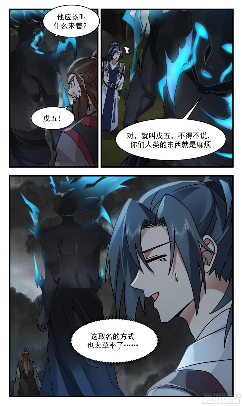 武炼巅峰漫画免费阅读下拉式六漫画漫画,墨之战场篇-墨巢3图