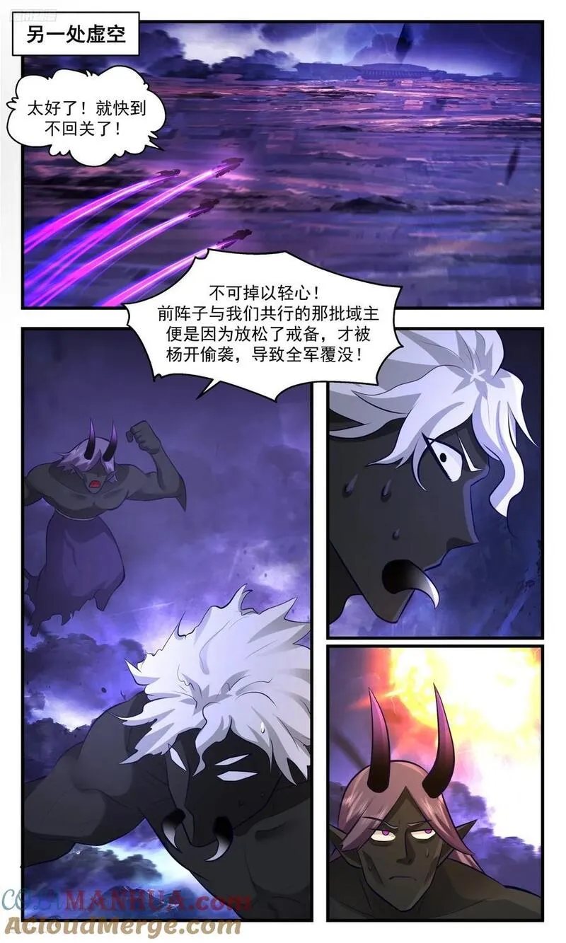 武炼巅峰漫画免费阅读下拉式六漫画漫画,大决战篇-死路一条4图