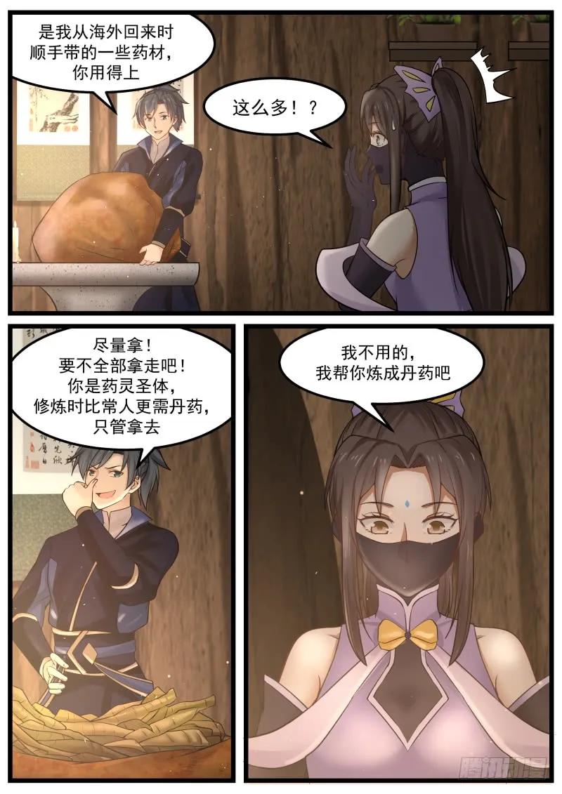 武炼巅峰笔趣阁无弹窗小说漫画,洞府炼丹4图