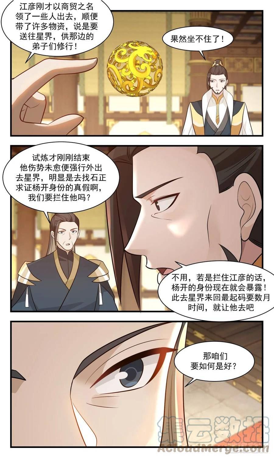 武炼巅峰漫画免费阅读下拉式六漫画漫画,墨族初现篇-古灵儿的邀请5图