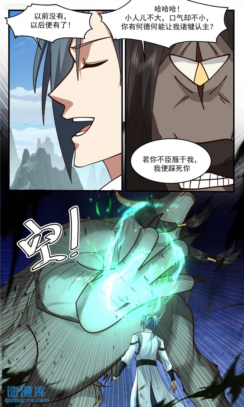 武炼巅峰漫画免费阅读下拉式六漫画漫画,人族远征篇-认我为主4图