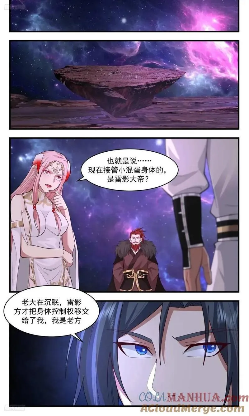 武炼巅峰漫画免费阅读下拉式六漫画漫画,大决战篇-老二的解释4图
