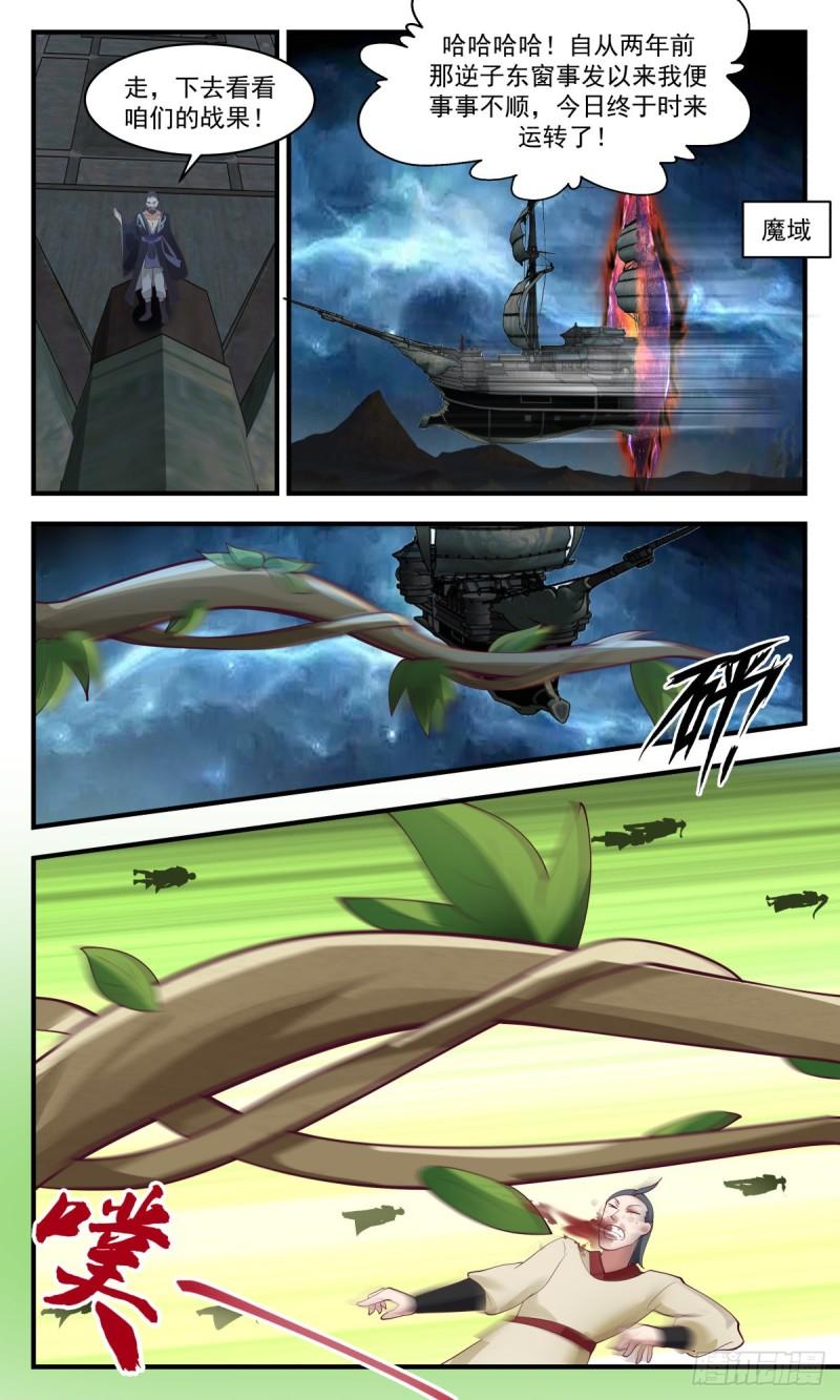 武炼巅峰全文阅读免费漫画,虚空地篇-请君入瓮5图