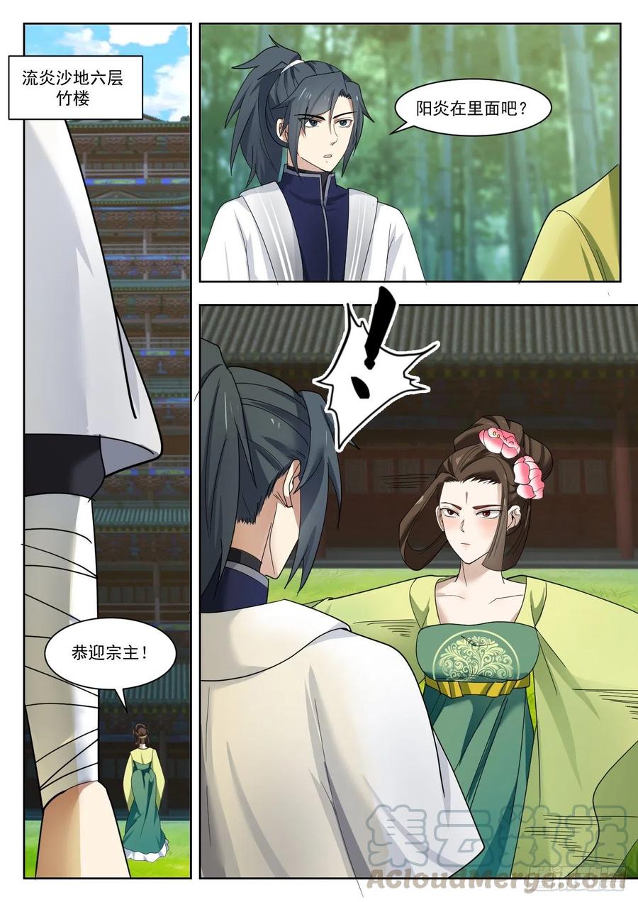 武炼巅峰漫画免费阅读下拉式六漫画漫画,沉睡3图
