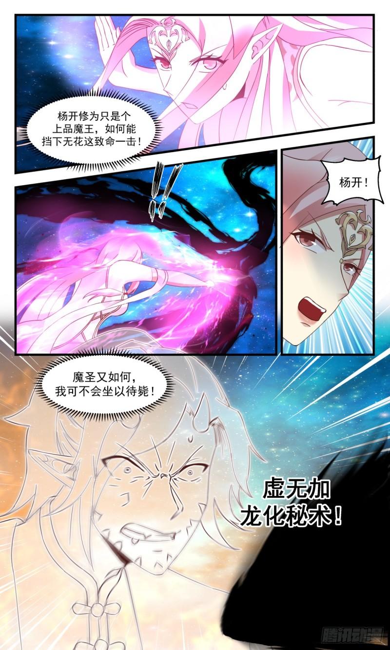 武炼巅峰漫画免费阅读下拉式六漫画漫画,人魔大战篇---致命追杀4图