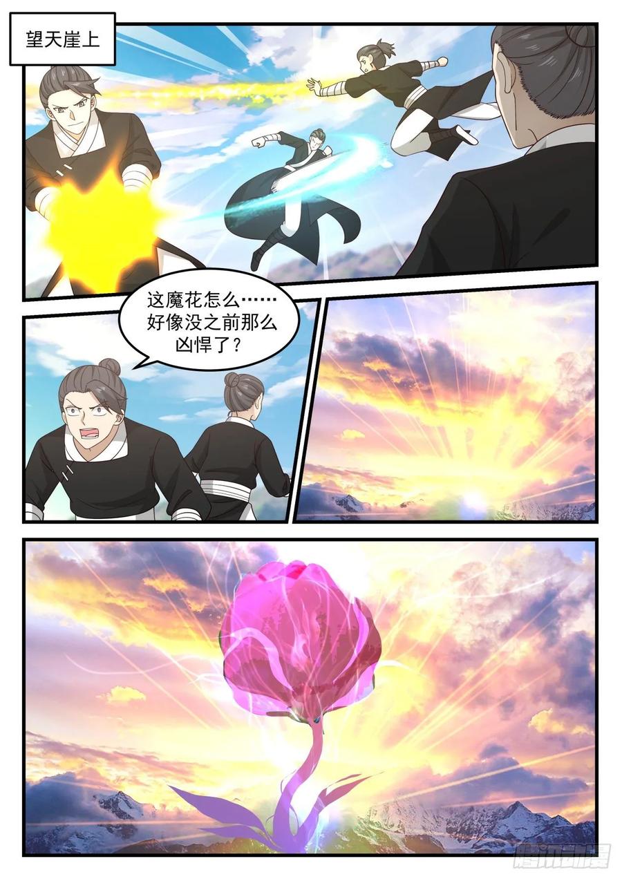 武炼巅峰漫画免费阅读下拉式六漫画漫画,魔花绽放2图
