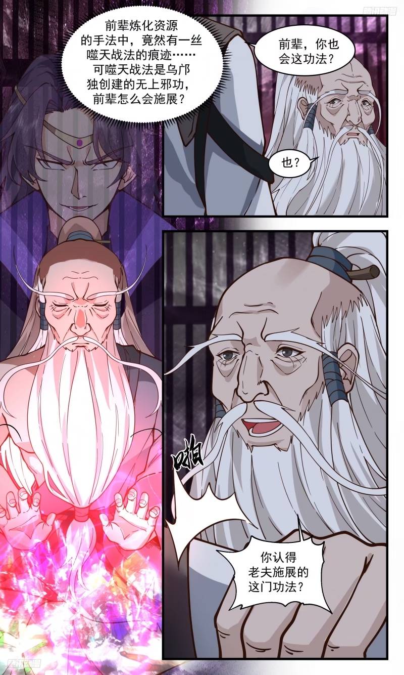 武炼巅峰漫画免费阅读下拉式六漫画漫画,人族远征篇- 噬天战法？5图