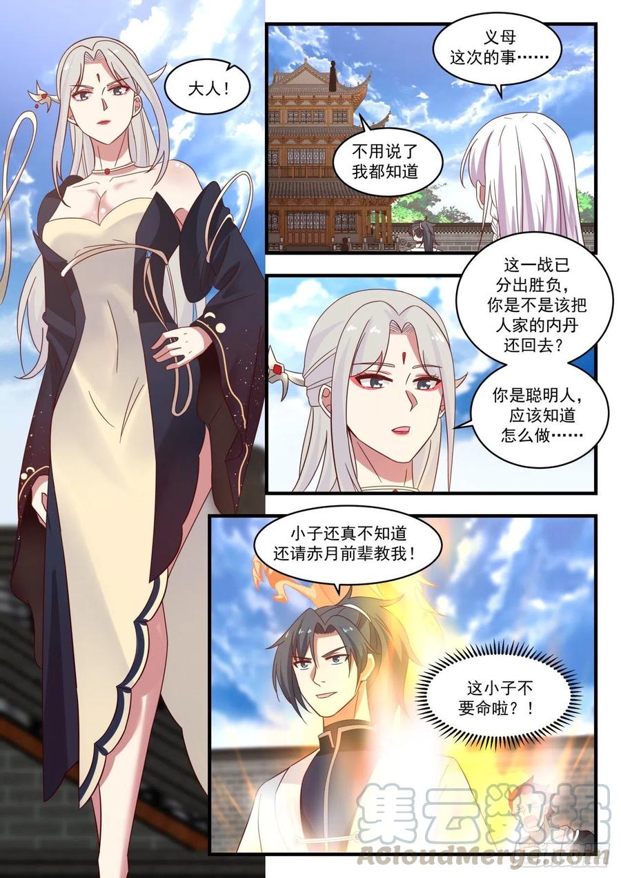 武炼巅峰漫画免费阅读下拉式六漫画漫画,半个妖族4图
