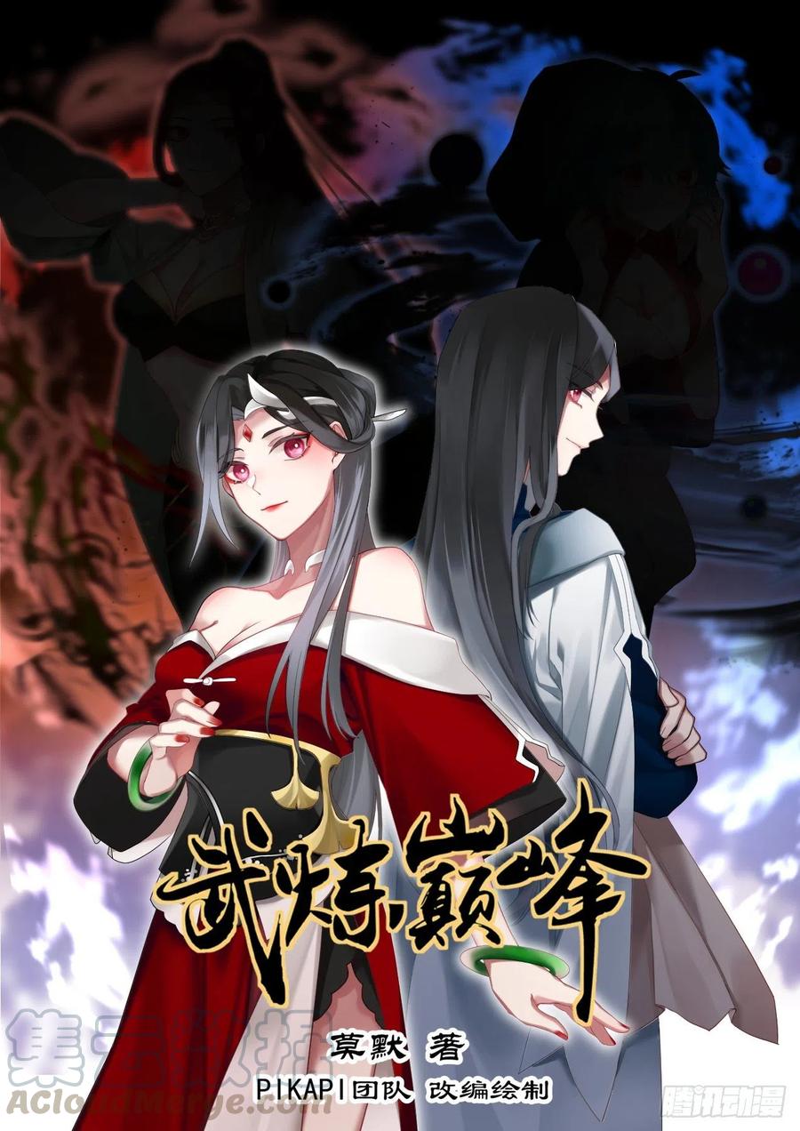 武炼巅峰漫画,丹云1图