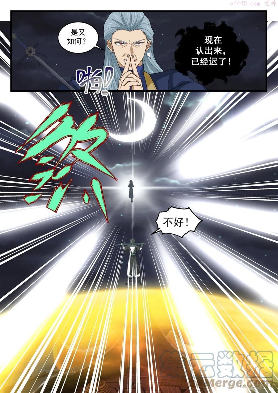 武炼巅峰漫画免费阅读下拉式六漫画漫画,繁月周天大阵5图