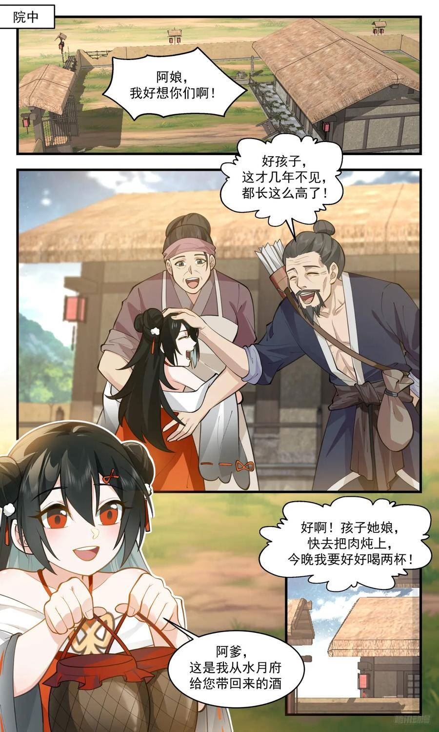 武炼巅峰全文阅读免费漫画,墨之战场篇-学成归来2图
