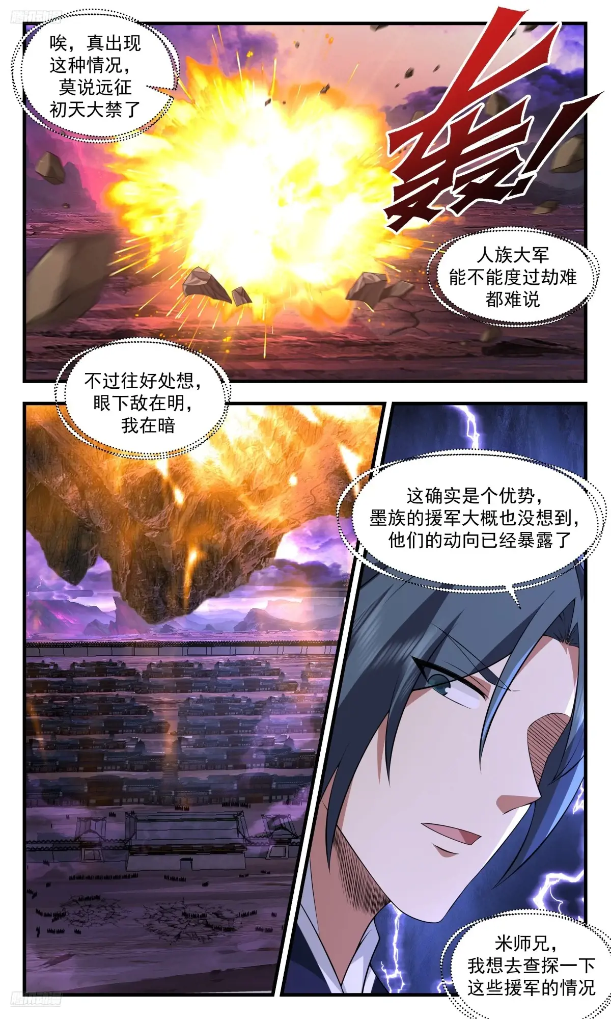 武炼巅峰漫画免费阅读下拉式六漫画漫画,大决战篇-左右夹击3图