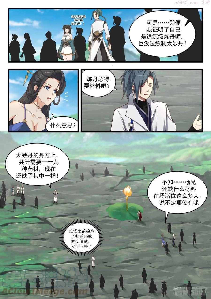 武炼巅峰漫画免费阅读下拉式六漫画漫画,花开3图