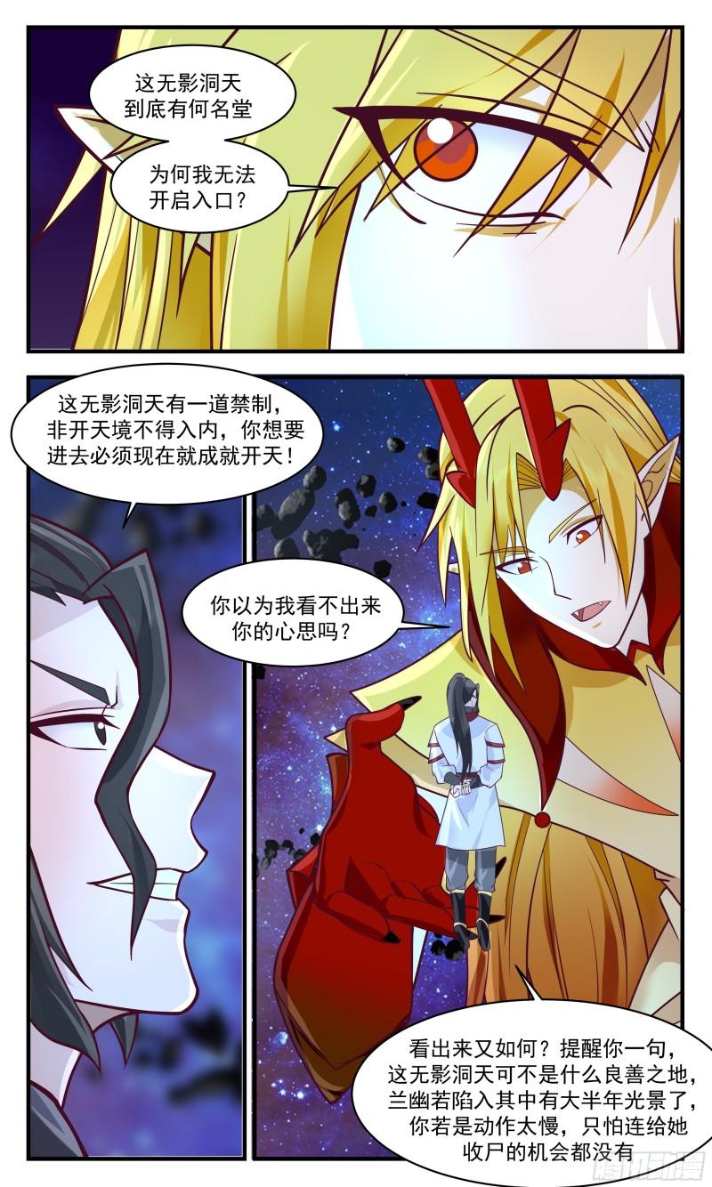 武炼巅峰漫画免费阅读下拉式六漫画漫画,破碎天篇-心意已决4图