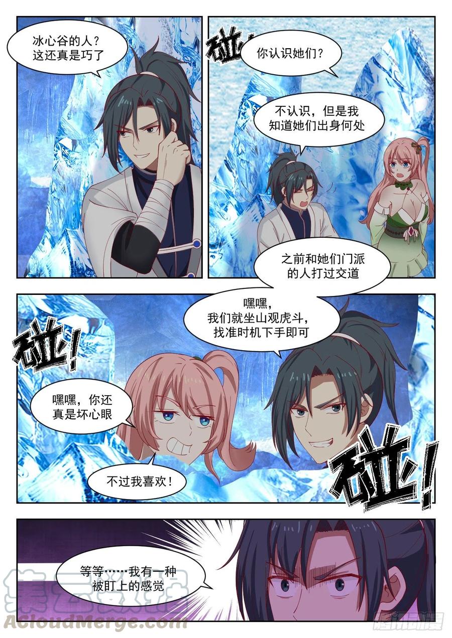 武炼巅峰漫画免费阅读下拉式六漫画漫画,谁是猎人5图