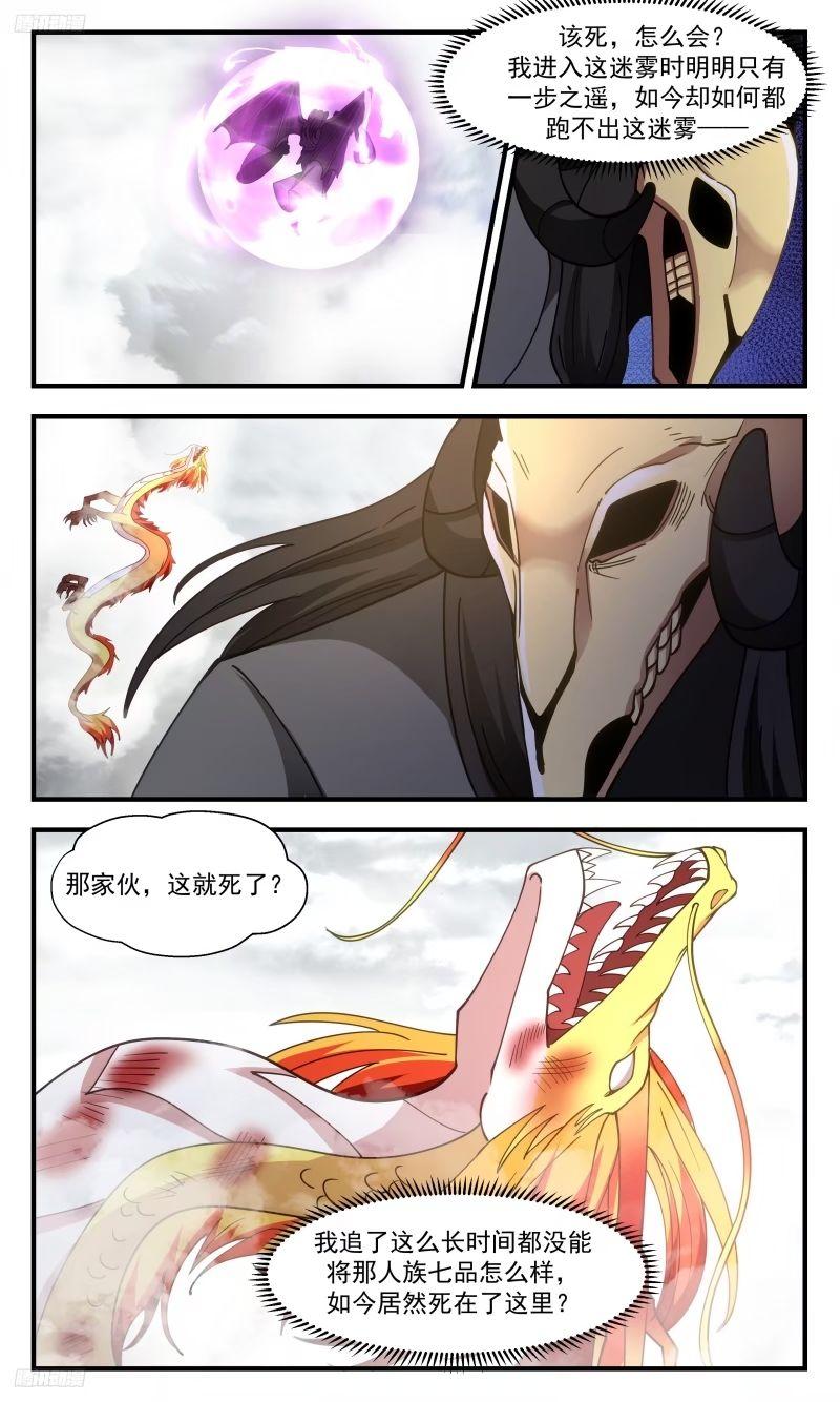武炼巅峰漫画免费阅读下拉式六漫画漫画,人族远征篇-死亡危机3图