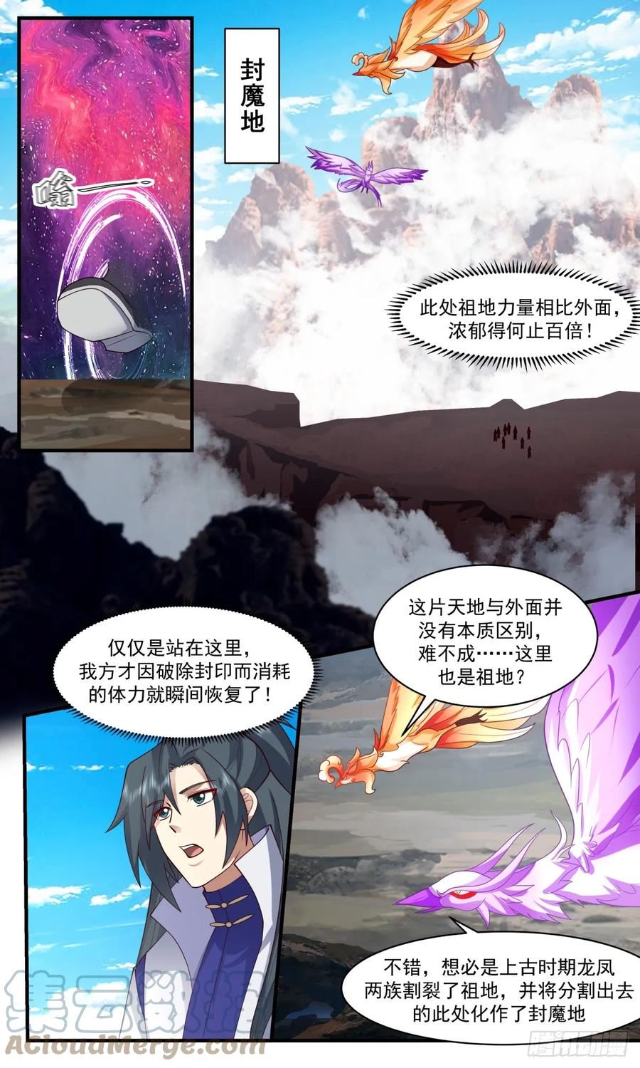 武炼巅峰漫画免费阅读下拉式六漫画漫画,重返破碎天篇-墨色巨神灵5图