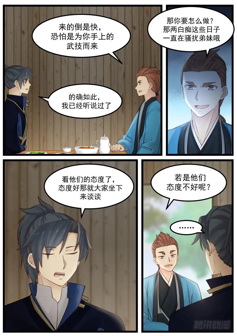 武炼巅峰漫画免费阅读下拉式六漫画漫画,武技斗价3图