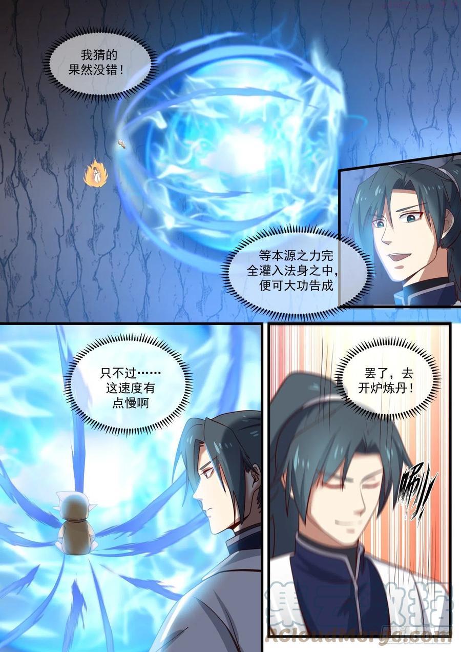 武炼巅峰全文阅读免费漫画,悟道丹2图